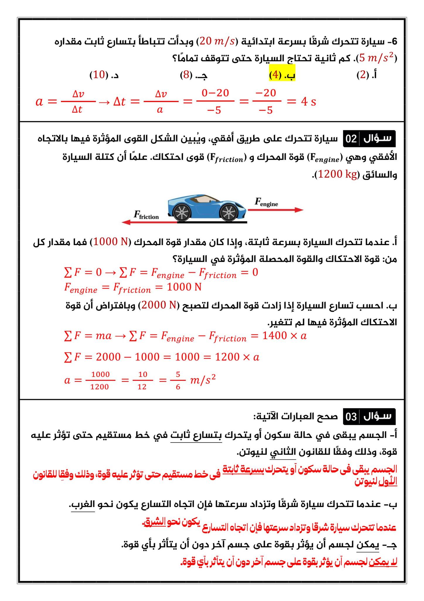 بالصور امتحان الشهر الثاني مادة الفيزياء للصف التاسع الفصل الاول 2024 مع الاجابات